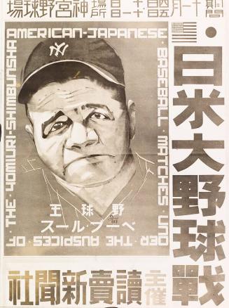 Babe Ruth Japanese Poster photograph, 1934